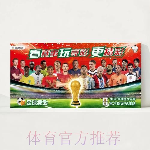 2026世界杯完整赛程今日全程直播官网入口