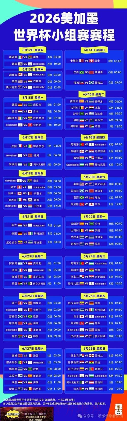 2026世界杯每日赛程官方发布赛事详情怎么查